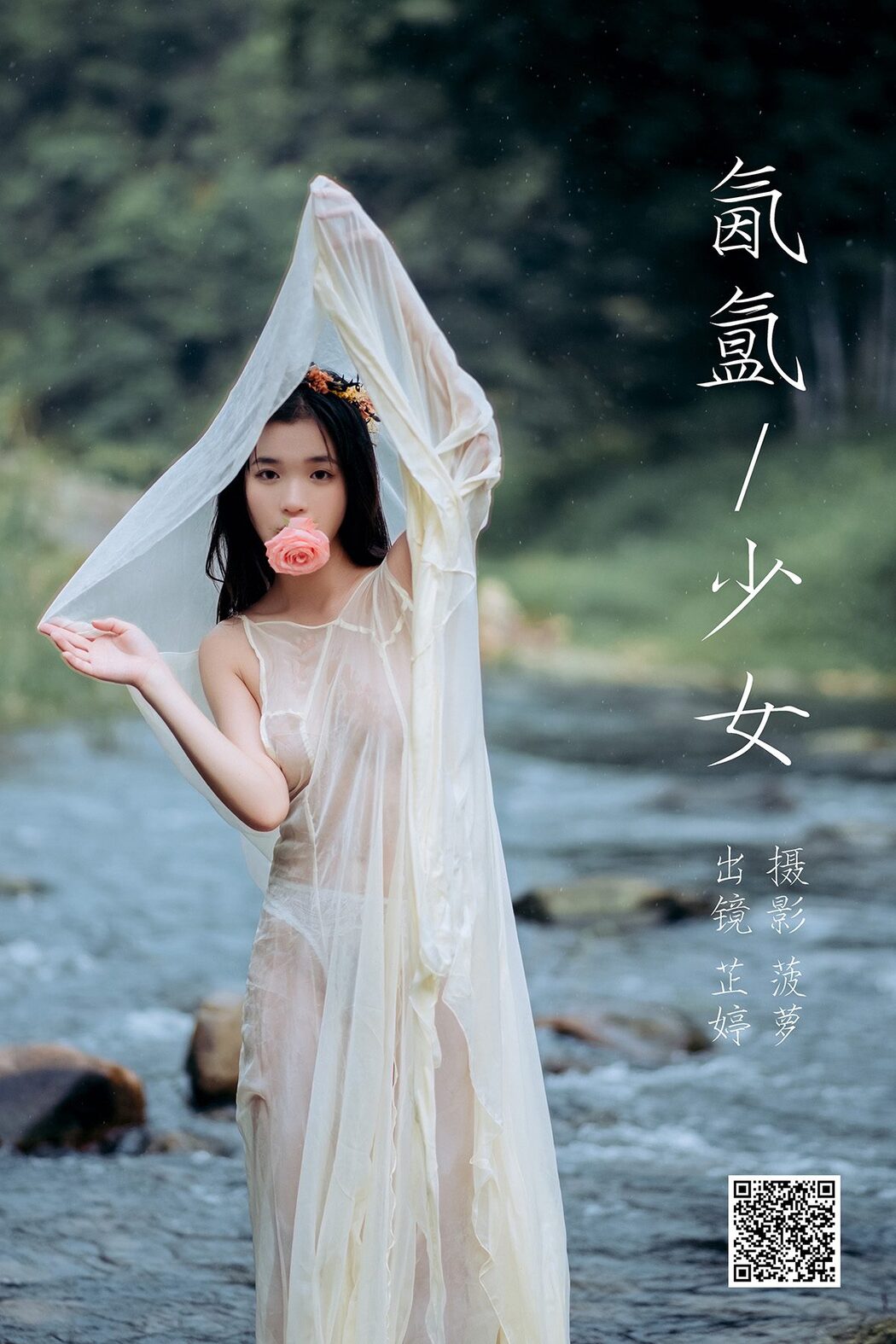 YiTuYu艺图语 Vol.4876 Zhi Ting Cover Photo