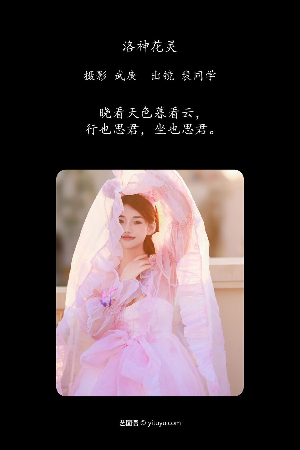 YiTuYu艺图语 Vol.4969 Pei Tong Xue