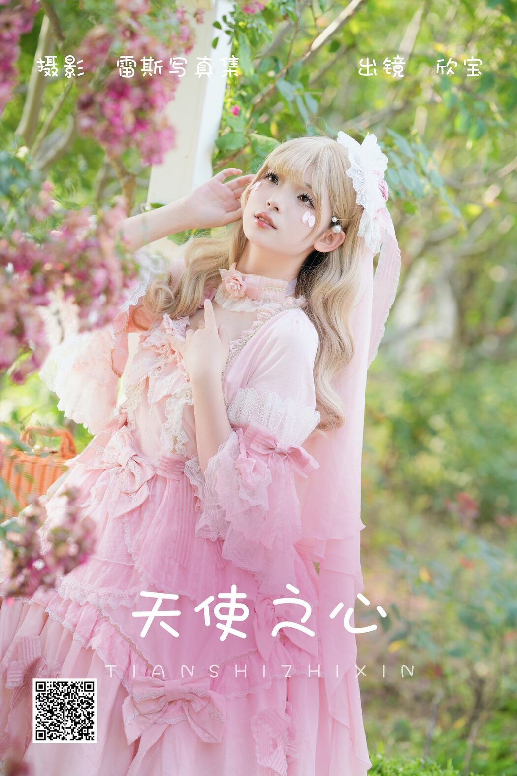 YiTuYu艺图语 Vol.4943 Xin Bao Xin Bao Tian Tian Chi Bao