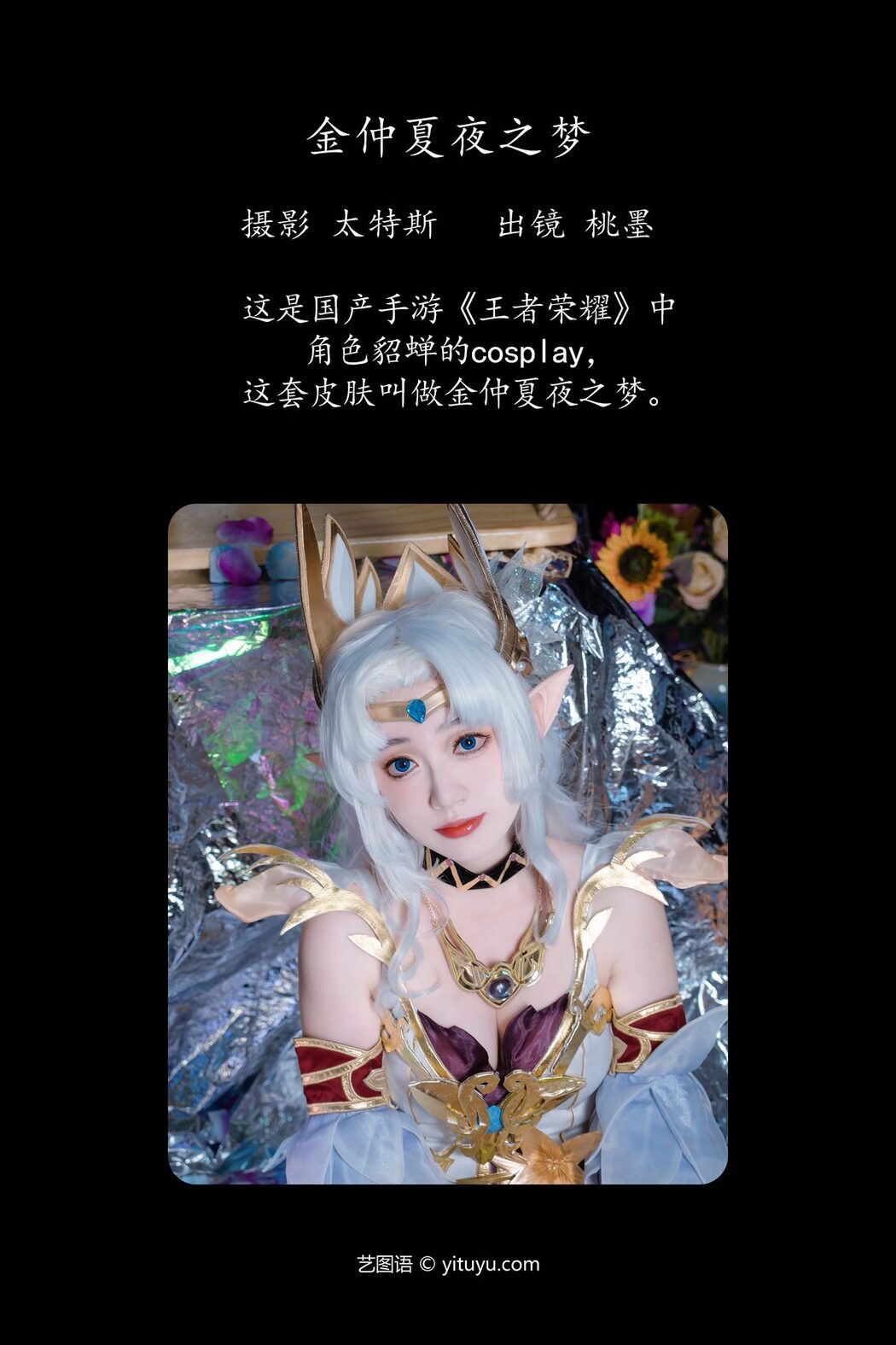 YiTuYu艺图语 Vol.4887 Tao Mo Gong Zi X