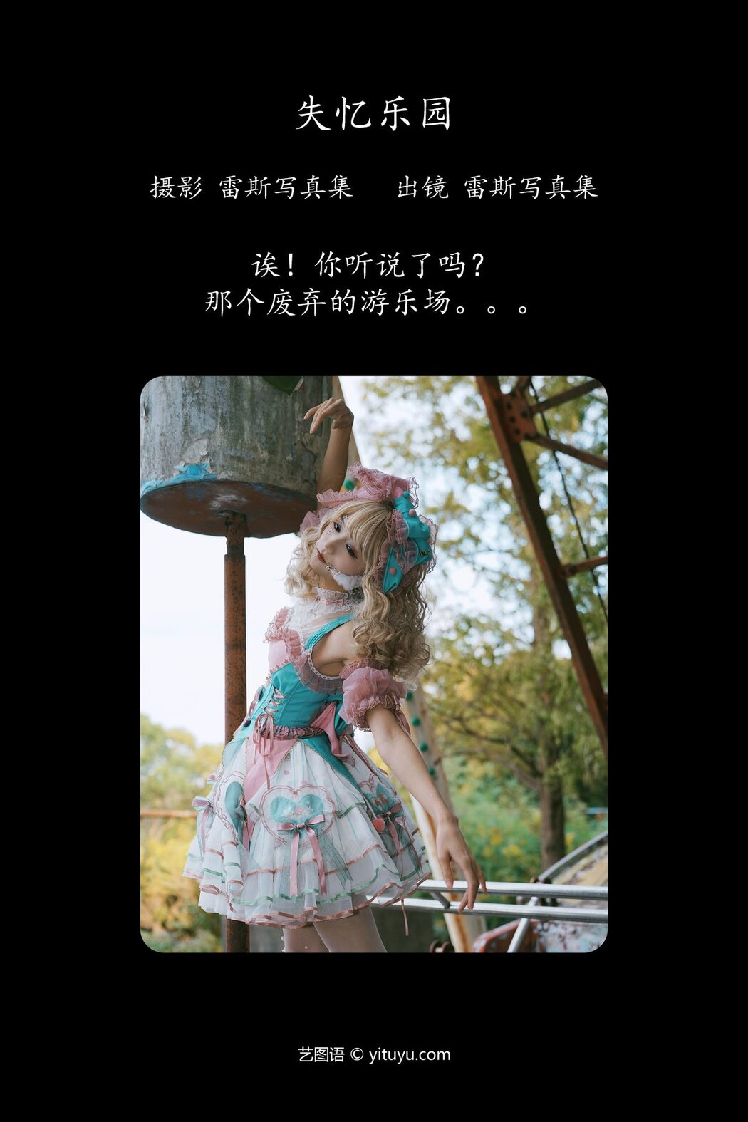 YiTuYu艺图语 Vol.4897 Tu Zi Zzz Bu Chi Hu Luo Bo