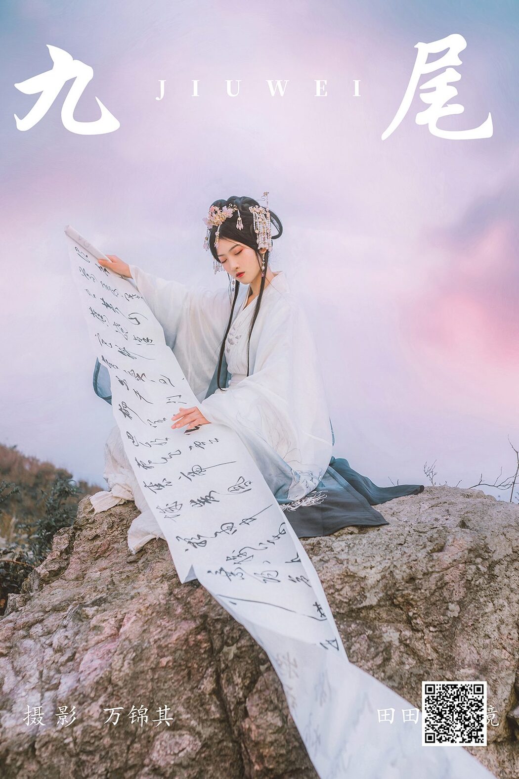 YiTuYu艺图语 Vol.4977 Dang Chu Jiao Ren Jia Xiao Tian Tian Cover Photo