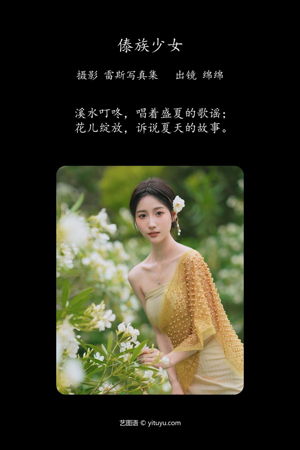 YiTuYu艺图语 Vol.4967 Mian Mian