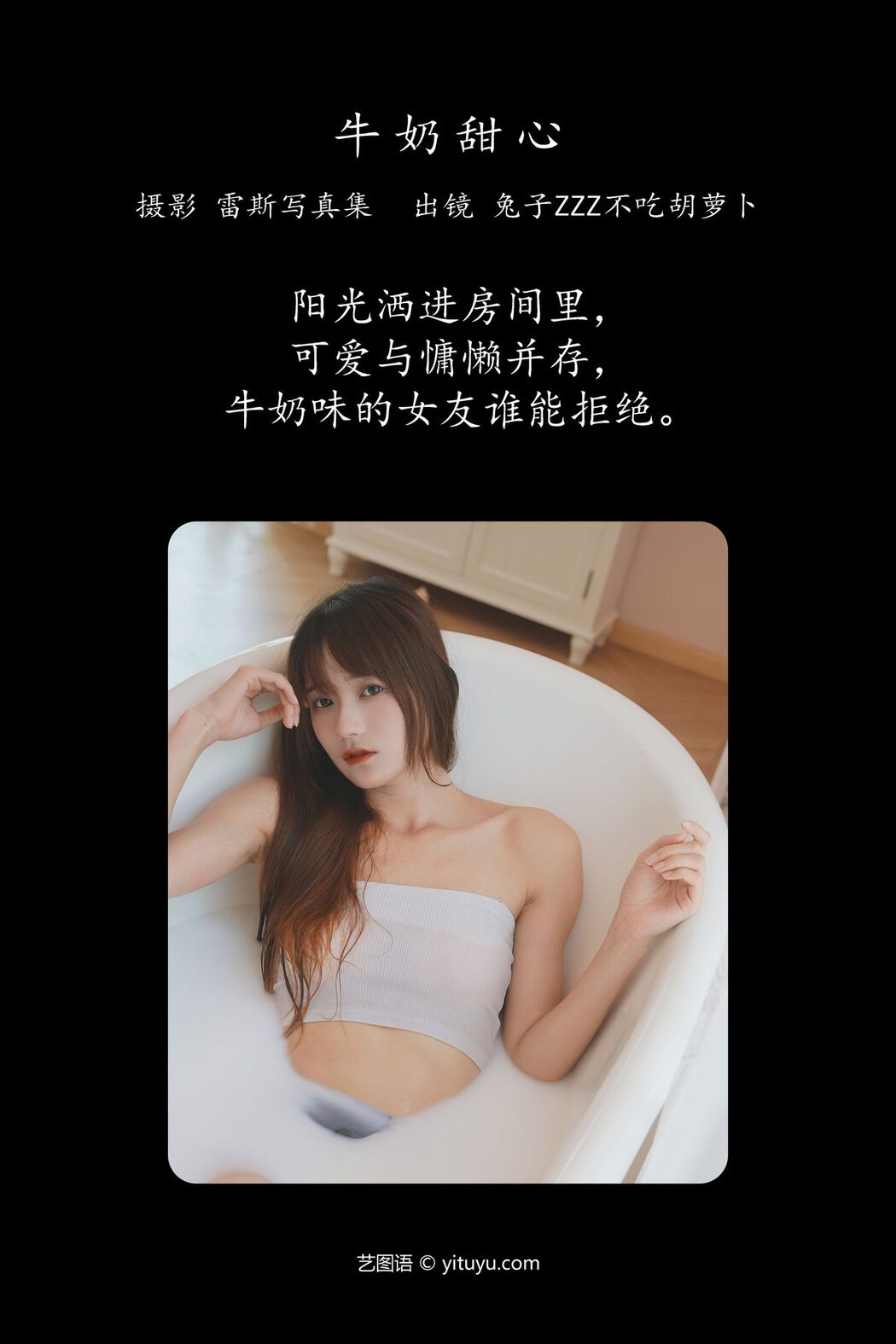 YiTuYu艺图语 Vol.4920 Tu Zi Zzz Bu Chi Hu Luo Bo