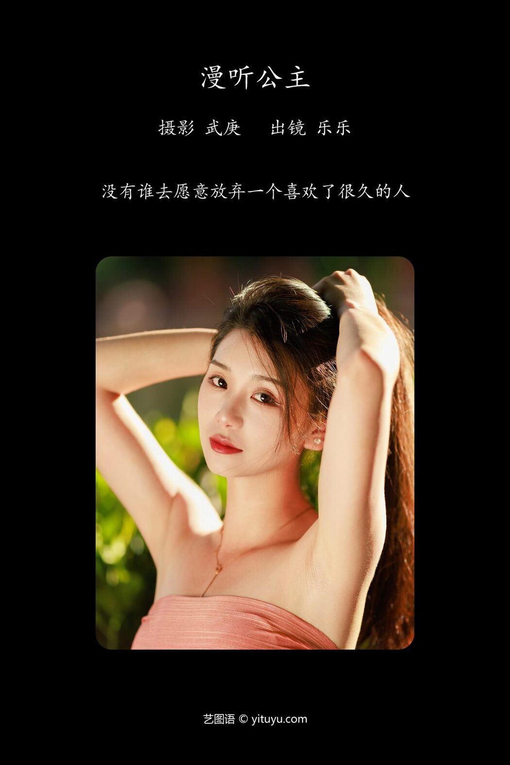 YiTuYu艺图语 Vol.4905 Le Le
