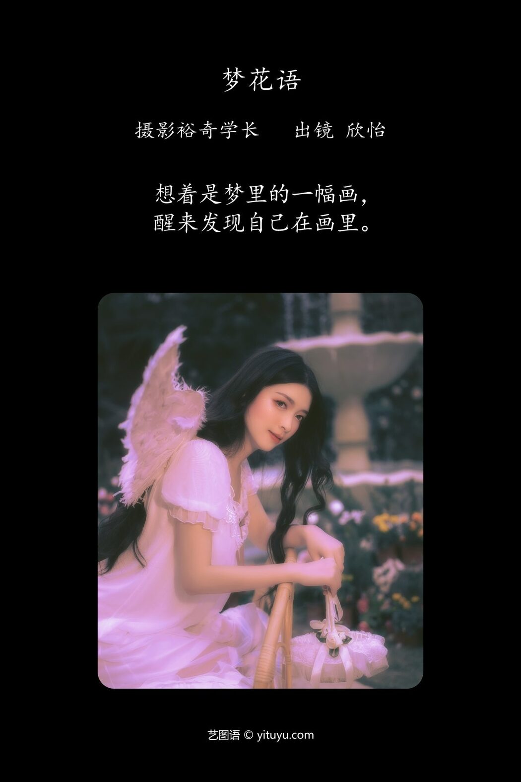 YiTuYu艺图语 Vol.4928 Xin Yi