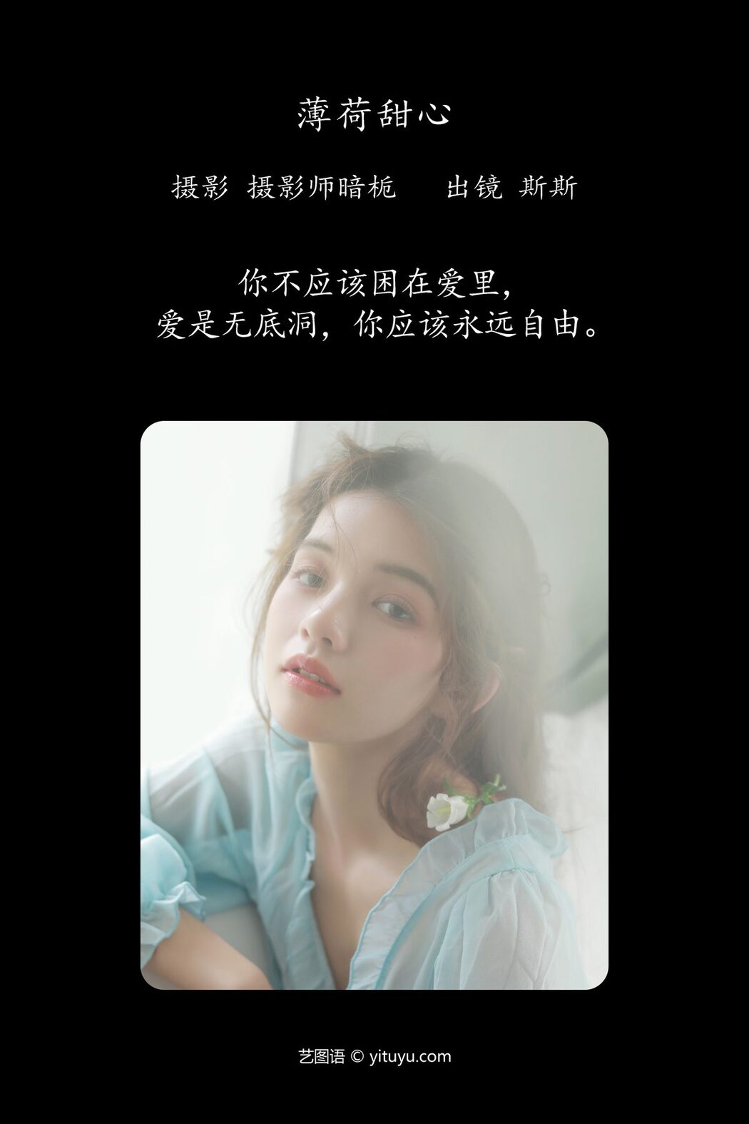 YiTuYu艺图语 Vol.4918 Sheng Chang Yu Si
