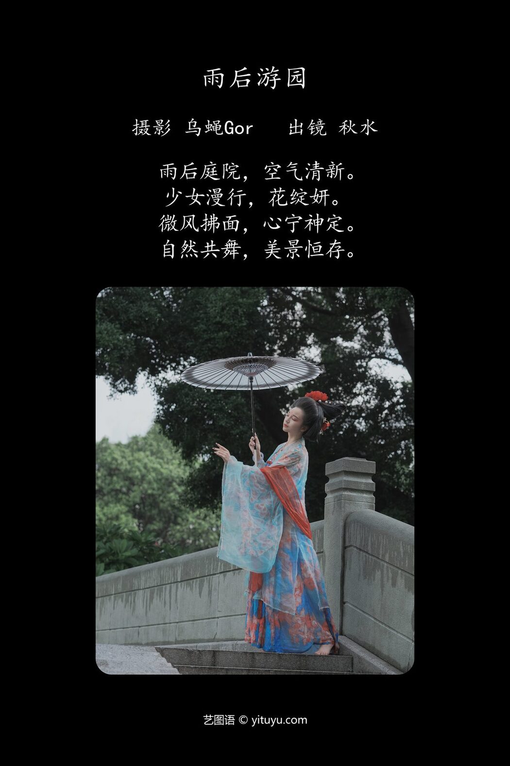 YiTuYu艺图语 Vol.4973 Lin Lang