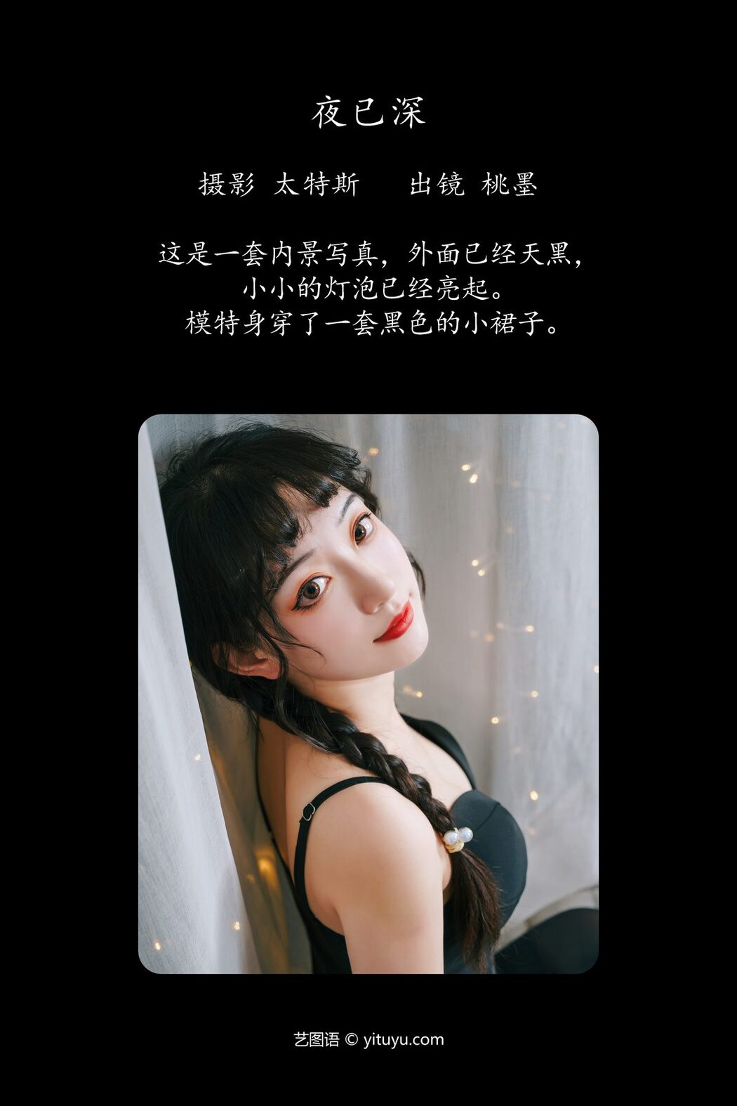 YiTuYu艺图语 Vol.4933 Tao Mo Gong Zi X