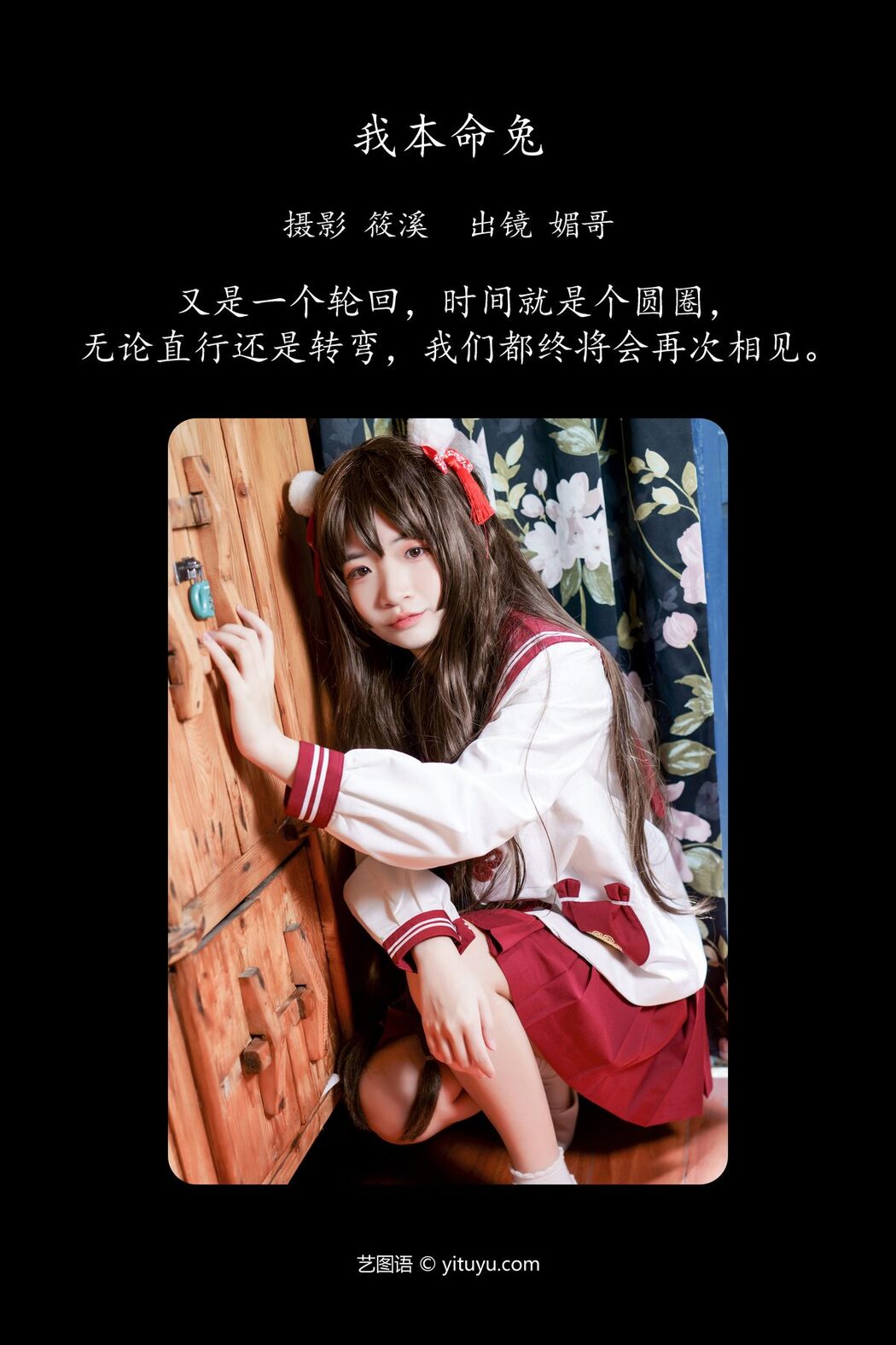 YiTuYu艺图语 Vol.4917 Mei Ge