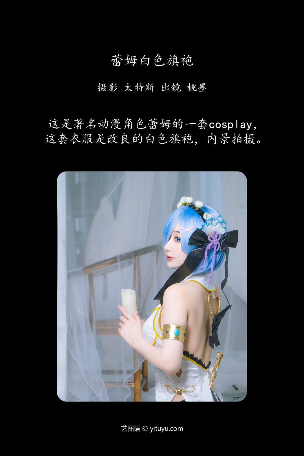 YiTuYu艺图语 Vol.4894 Tao Mo Gong Zi X
