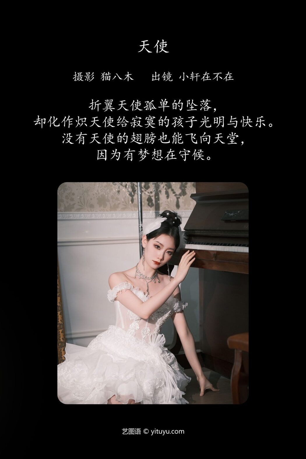 YiTuYu艺图语 Vol.4971 Xiao Xuan Zai Bu Zai