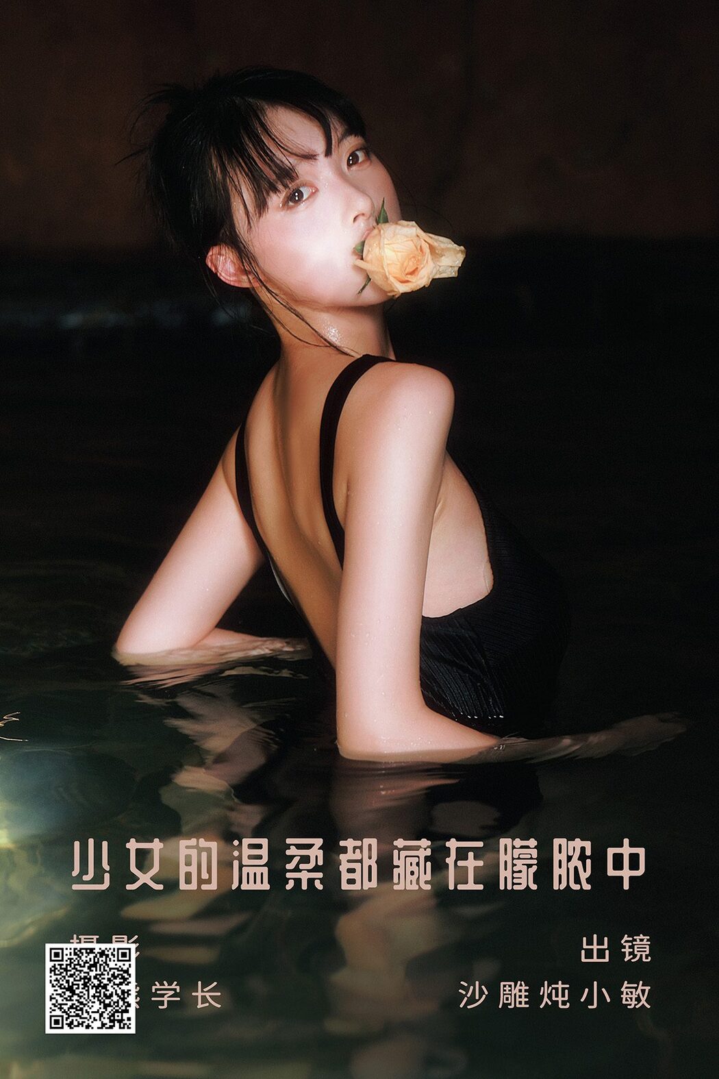 YiTuYu艺图语 Vol.5010 Sha Diao Dun Xiao Min Cover Photo