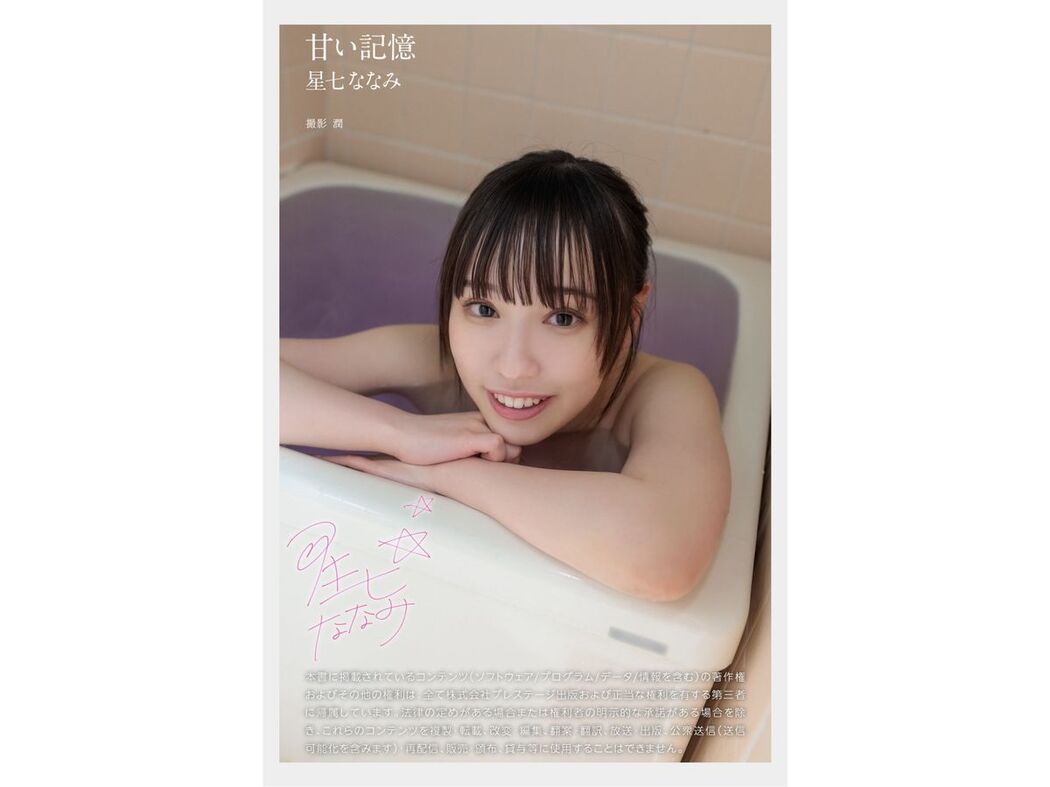 JP Nanami Sena 星ななみ – 甘い記憶 (55P)