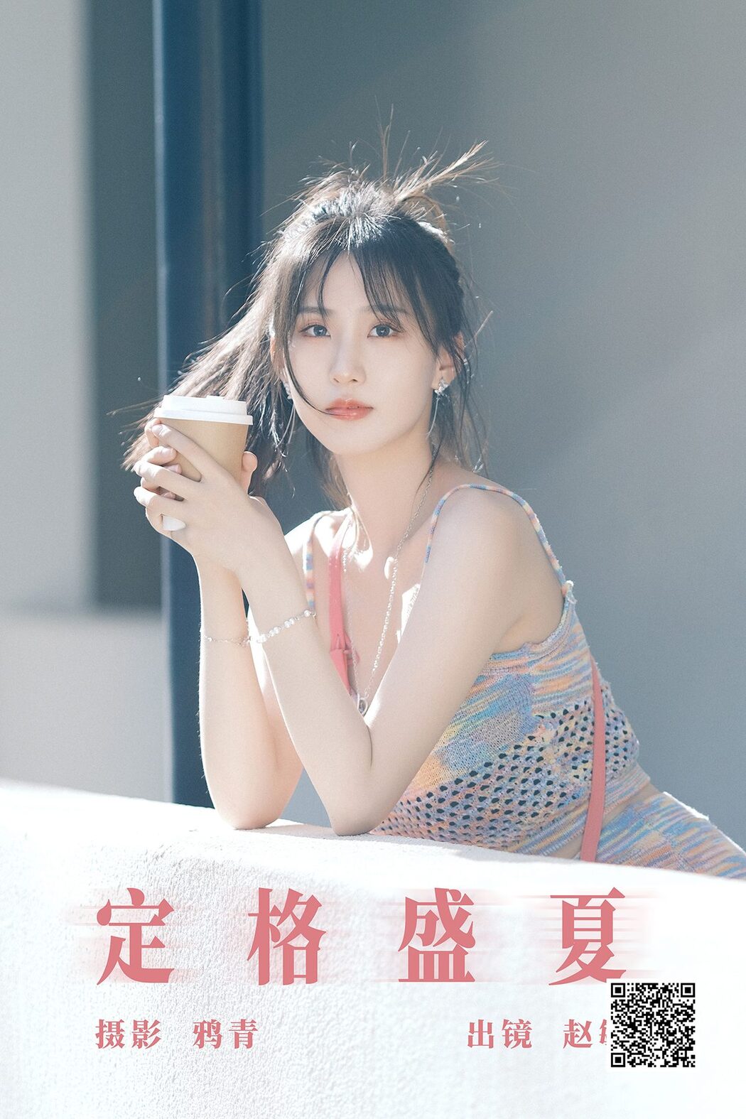 YiTuYu艺图语 Vol.5031 Zhao Min Cover Photo