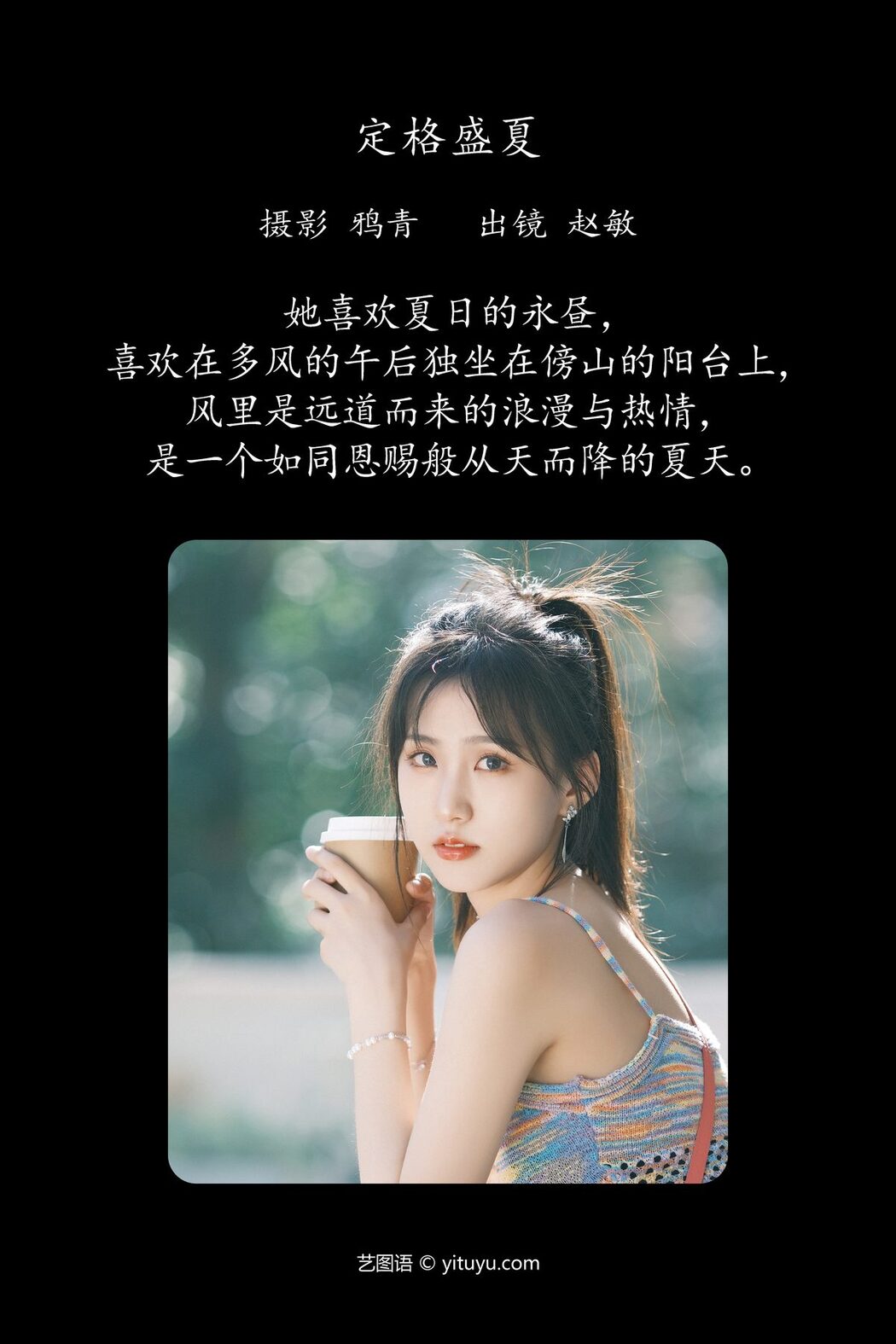 YiTuYu艺图语 Vol.5031 Zhao Min