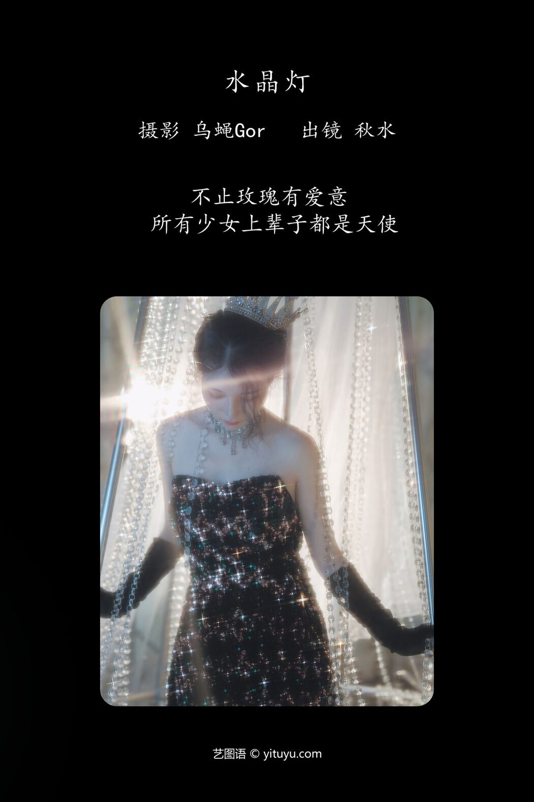 YiTuYu艺图语 Vol.4986 Lin Lang