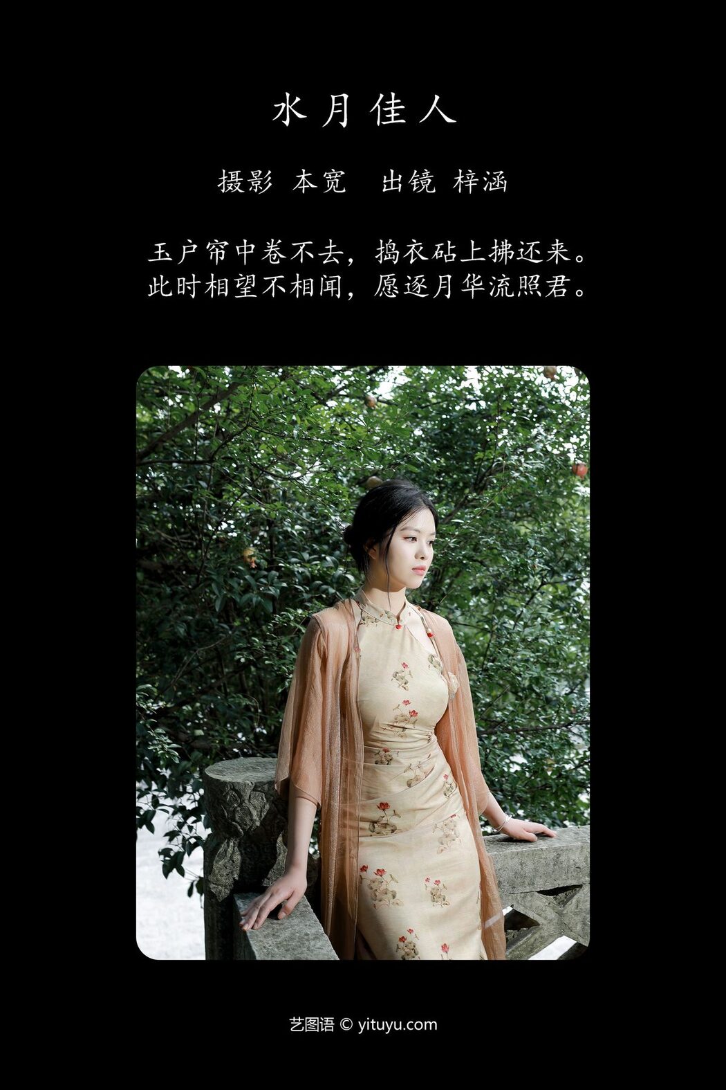 YiTuYu艺图语 Vol.5019 Zi Han