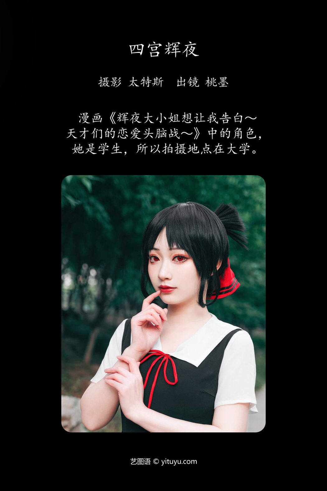 YiTuYu艺图语 Vol.5083 Tao Mo Gong Zi X