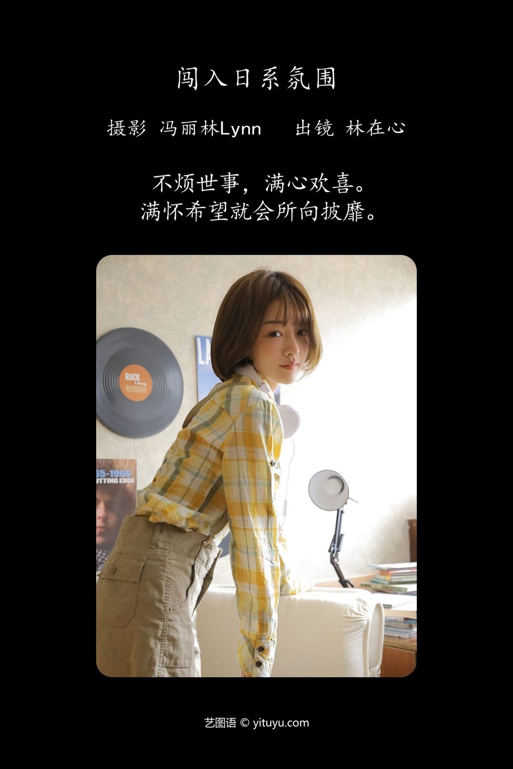 YiTuYu艺图语 Vol.5078 Lin Zai Xin