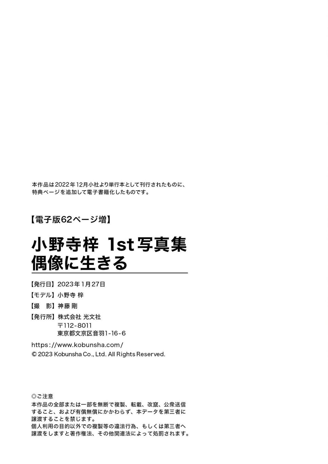 JP Azusa Onodera 小野寺梓 – 偶像に生きる (53P)