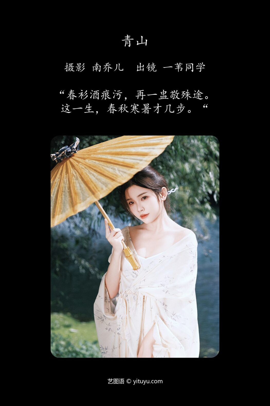 YiTuYu艺图语 Vol.5066 Yi Wei Tong Xue