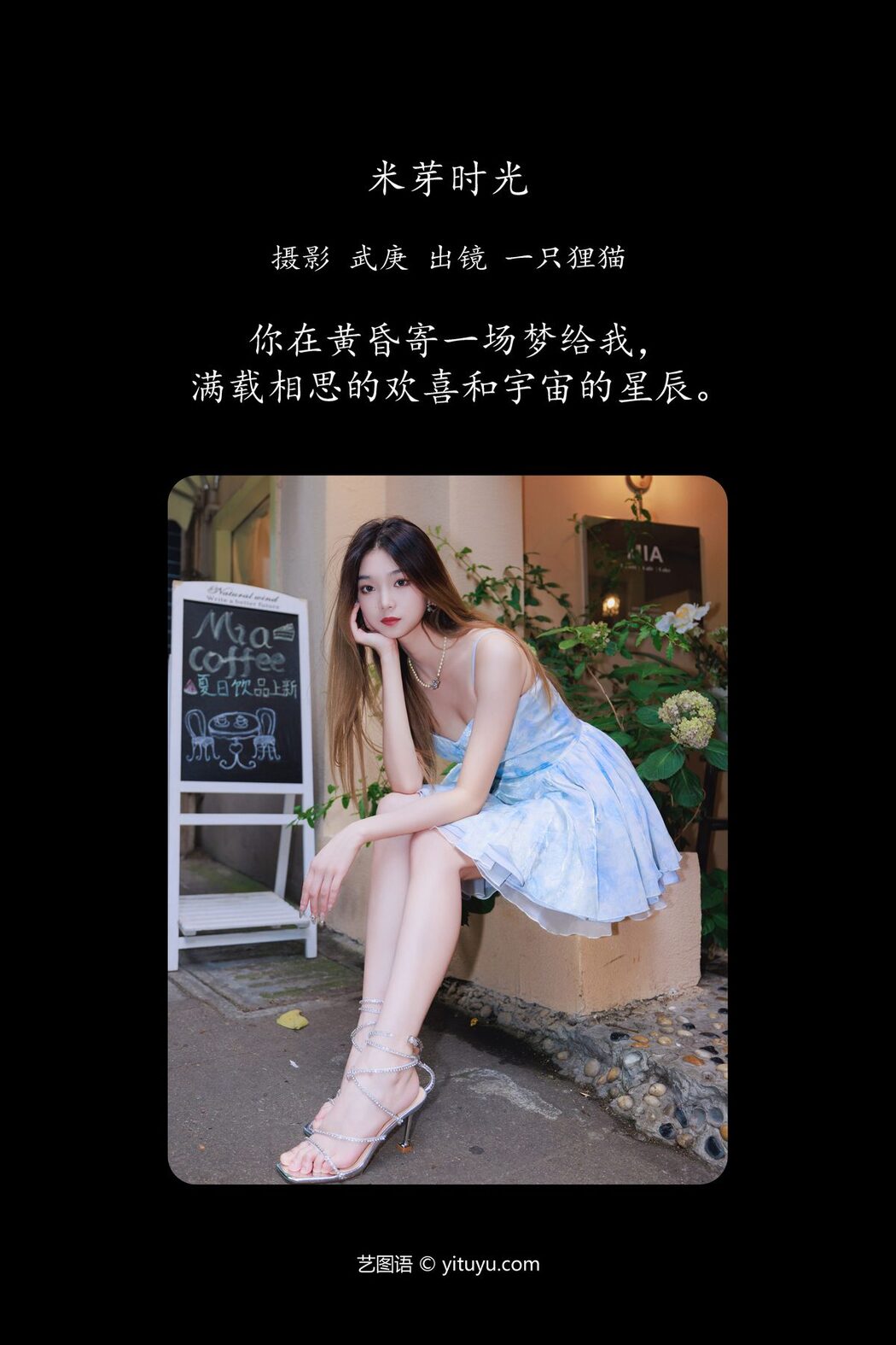 YiTuYu艺图语 Vol.5043 Yi Zhi Li Mao