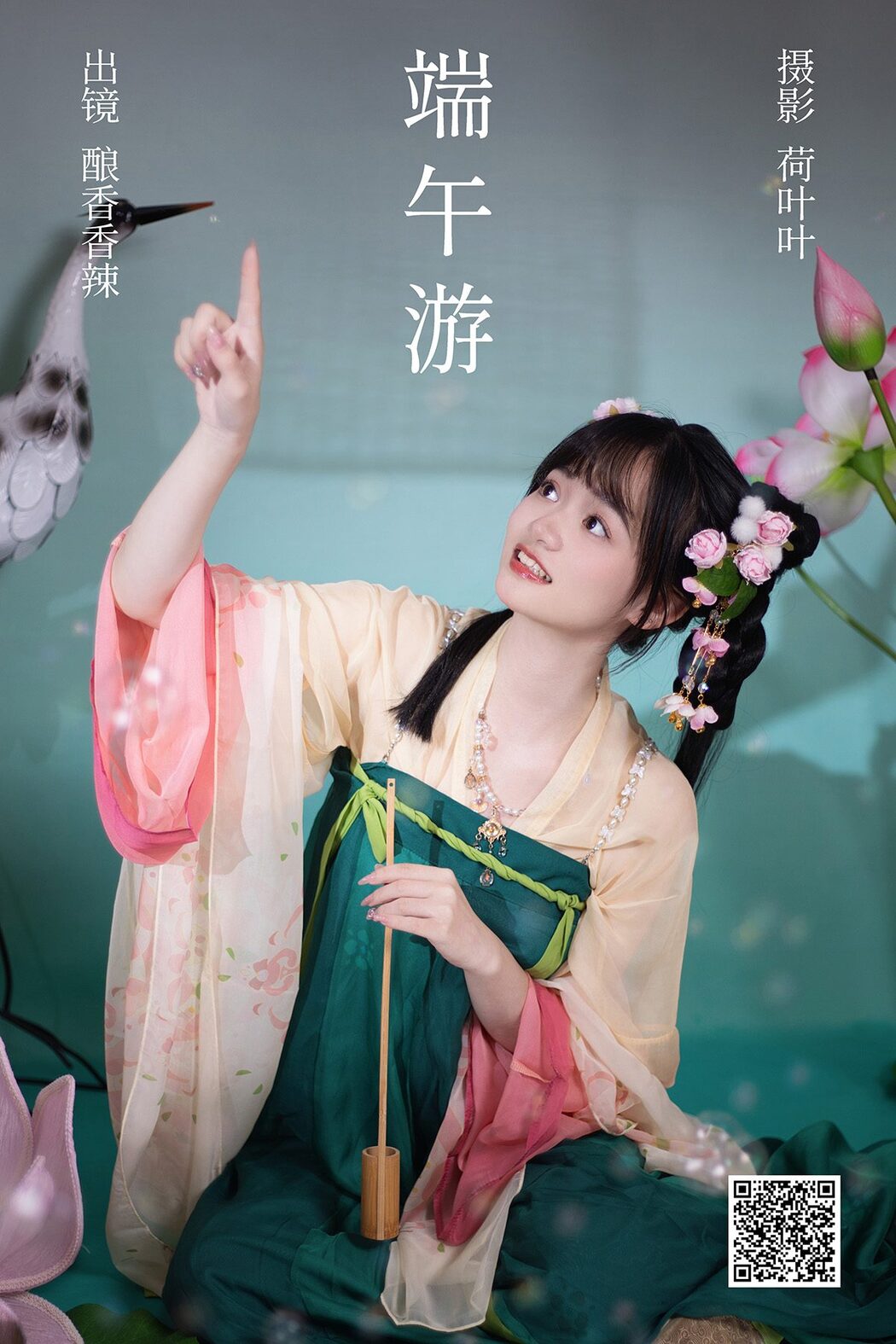 YiTuYu艺图语 Vol.5014 Niang Xiang Xiang La Cover Photo