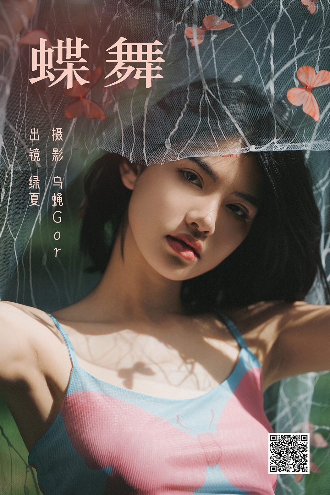 YiTuYu艺图语 Vol.5074 Lu Xia Cover Photo