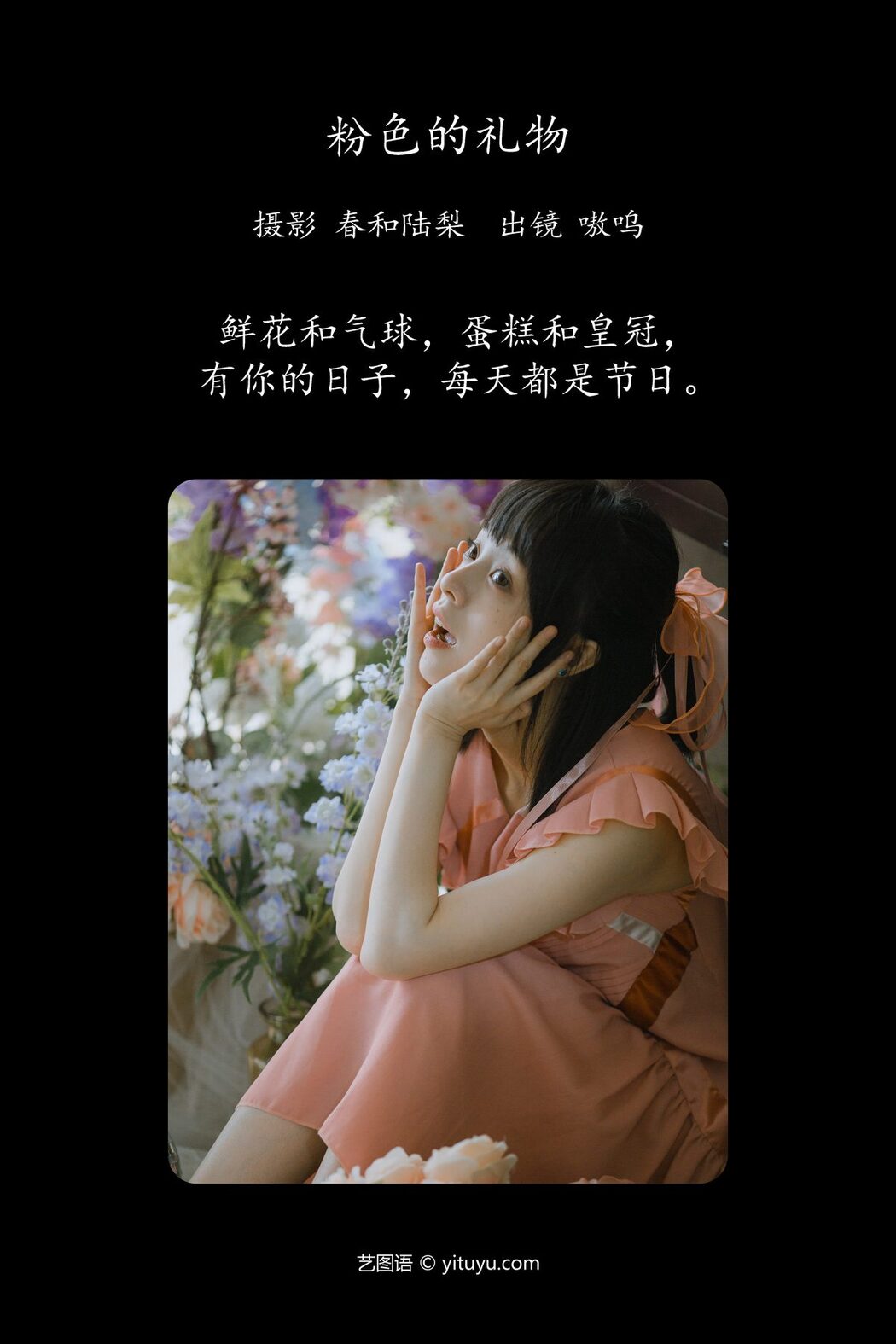 YiTuYu艺图语 Vol.5134 Yan Li Er Salter