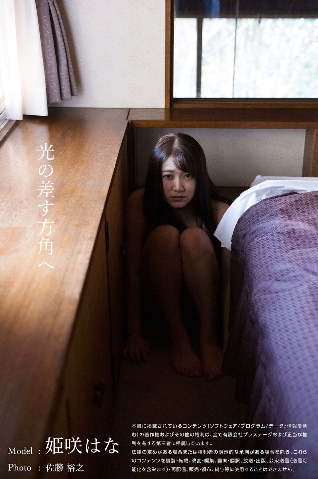 JP Himesaki Hana 姫咲はな – 光の差す方角へ (84P)