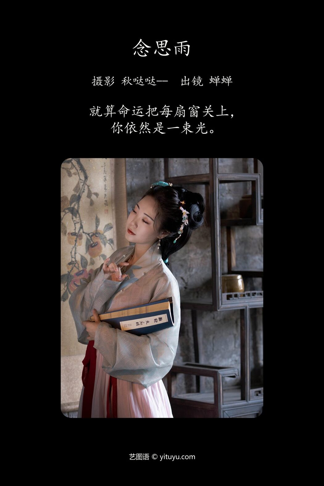 YiTuYu艺图语 Vol.5017 Chan Chan