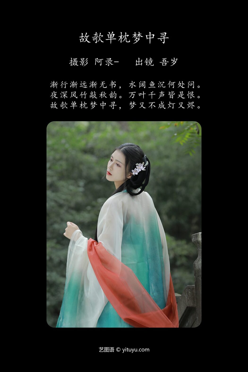 YiTuYu艺图语 Vol.5088 Wu Sui