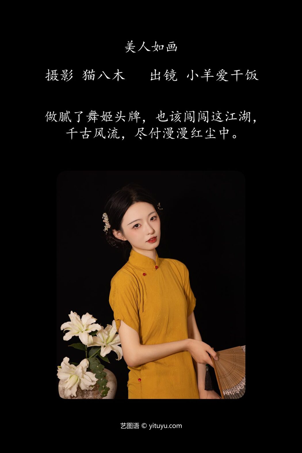 YiTuYu艺图语 Vol.4985 Xiao Yang Ai Gan Fan