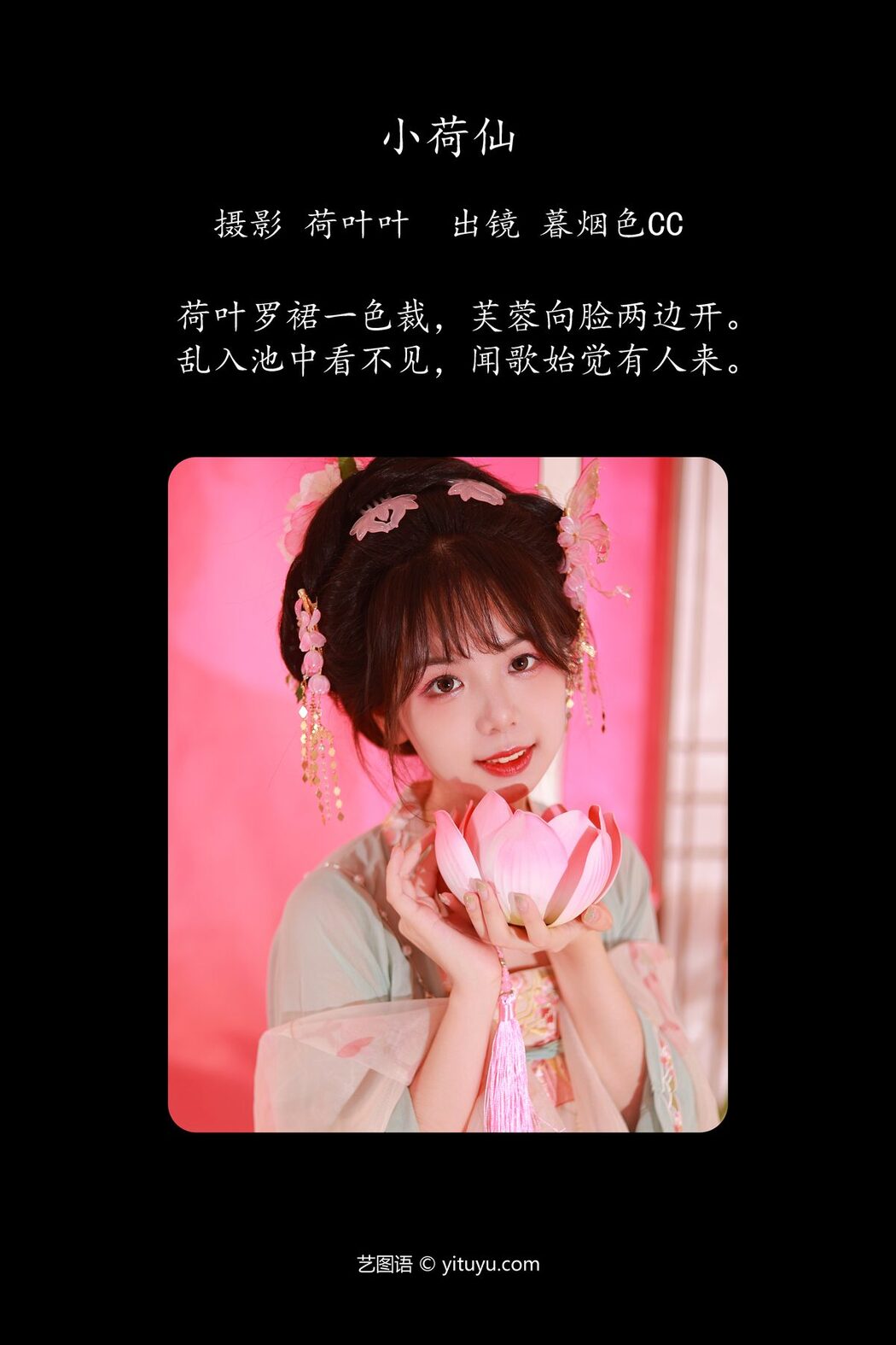 YiTuYu艺图语 Vol.5061 Mu Yan Se Cc