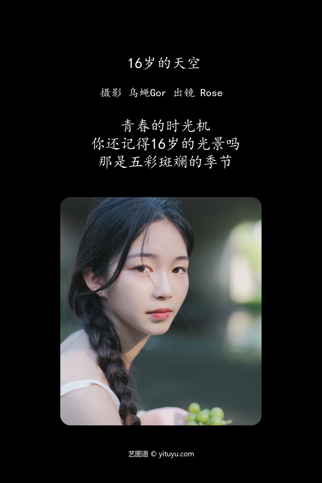 YiTuYu艺图语 Vol.4990 Rose