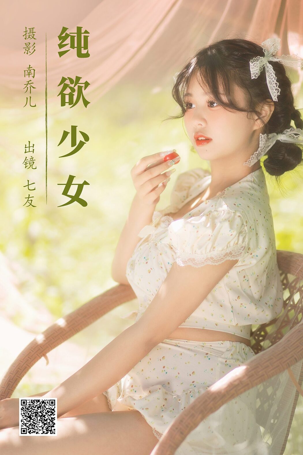 YiTuYu艺图语 Vol.5054 Qi You Cover Photo