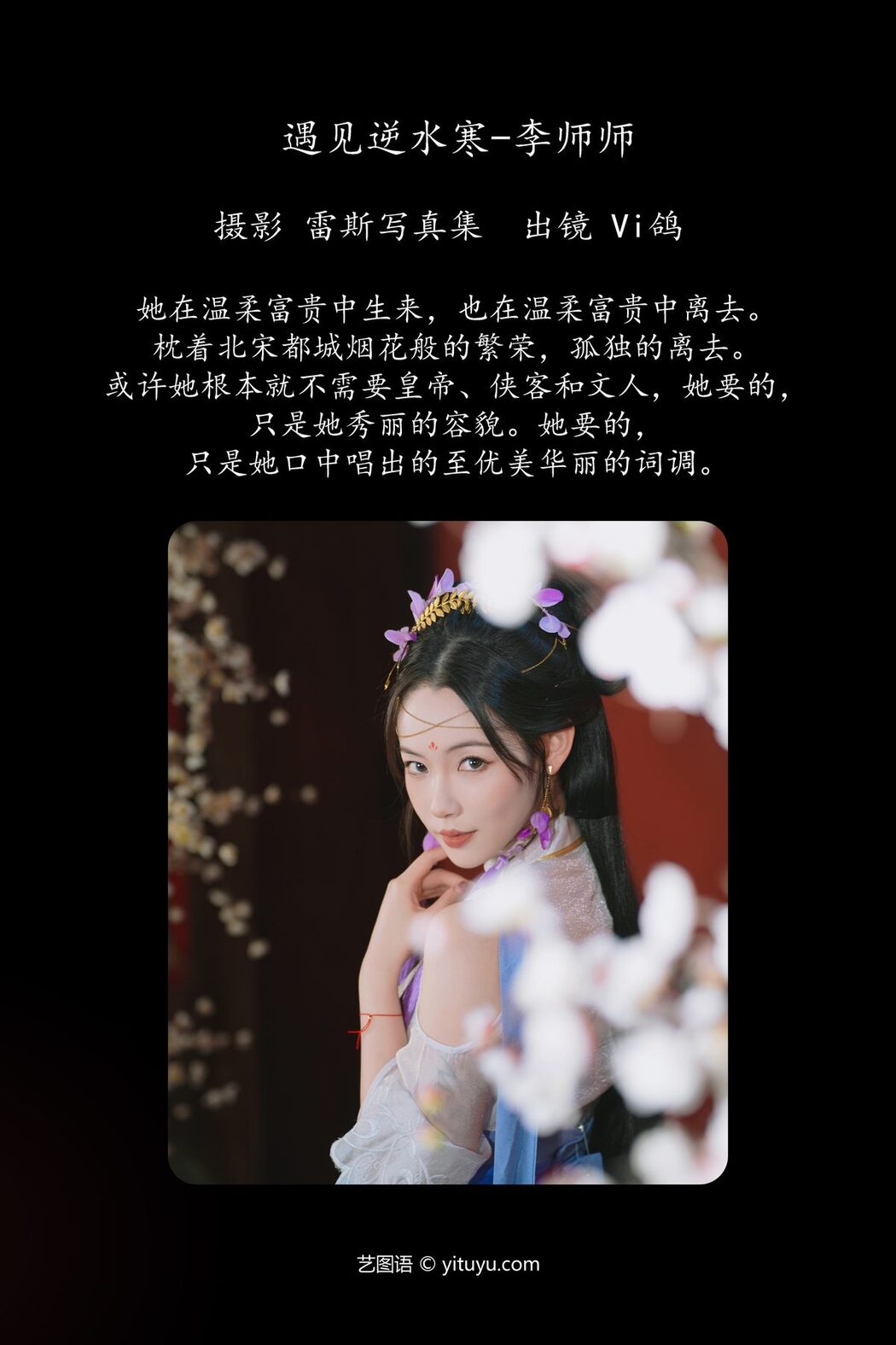 YiTuYu艺图语 Vol.5148 Vi Ge Vivian