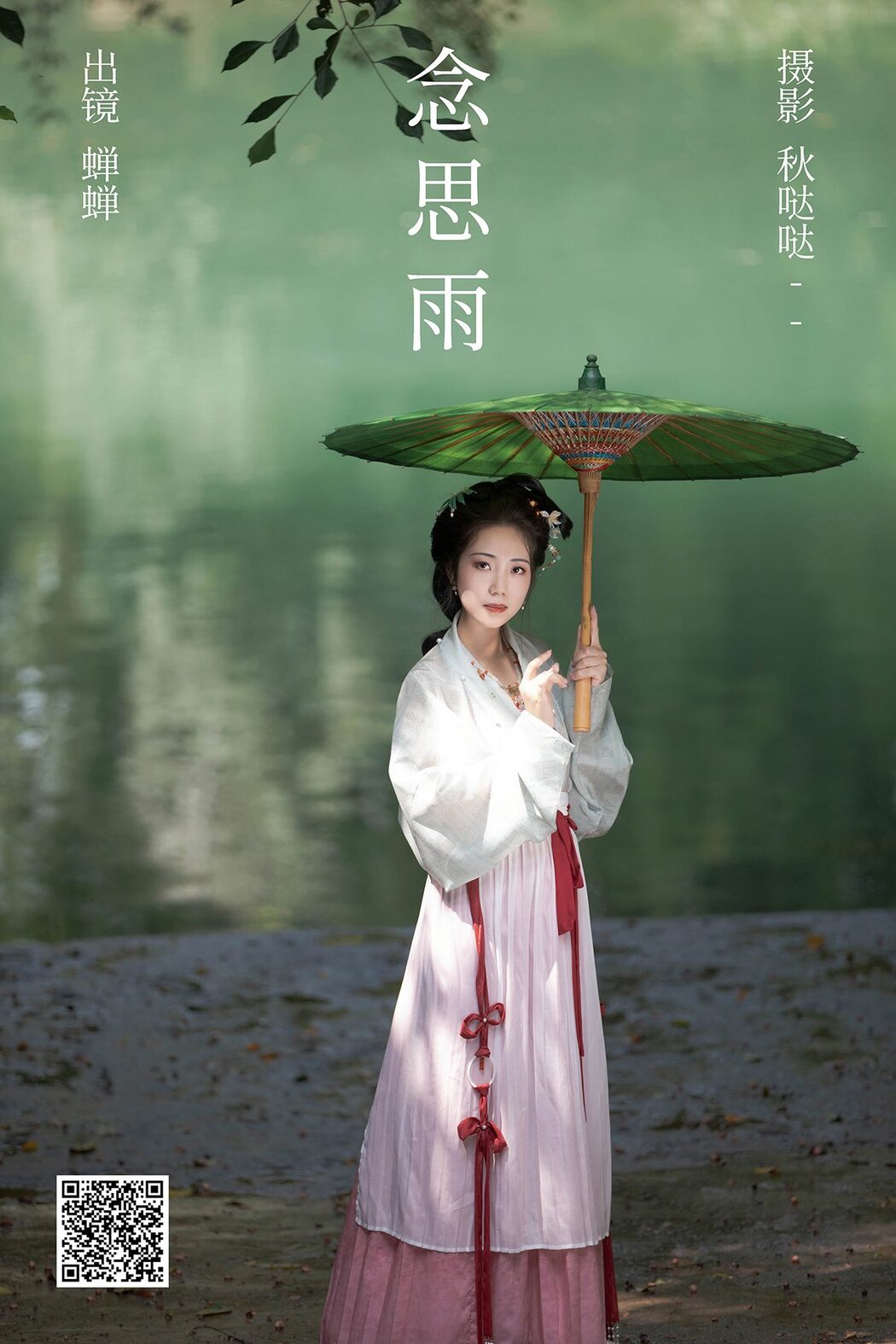 YiTuYu艺图语 Vol.5017 Chan Chan Cover Photo