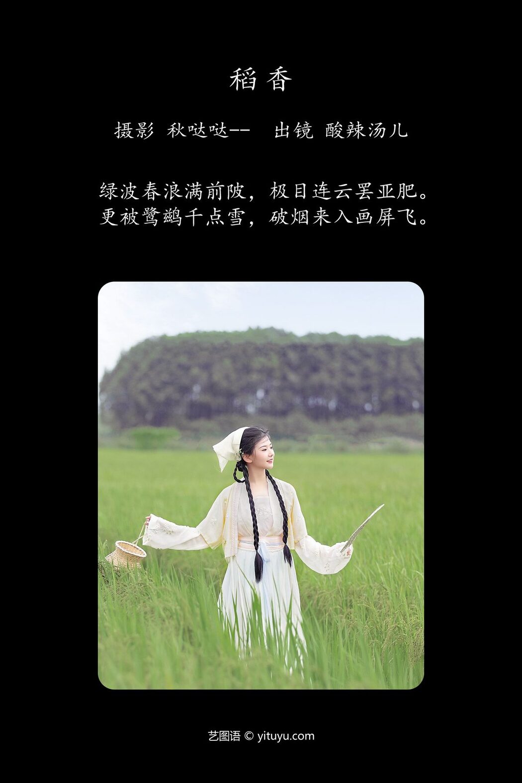 YiTuYu艺图语 Vol.5150 Suan La Tang Er