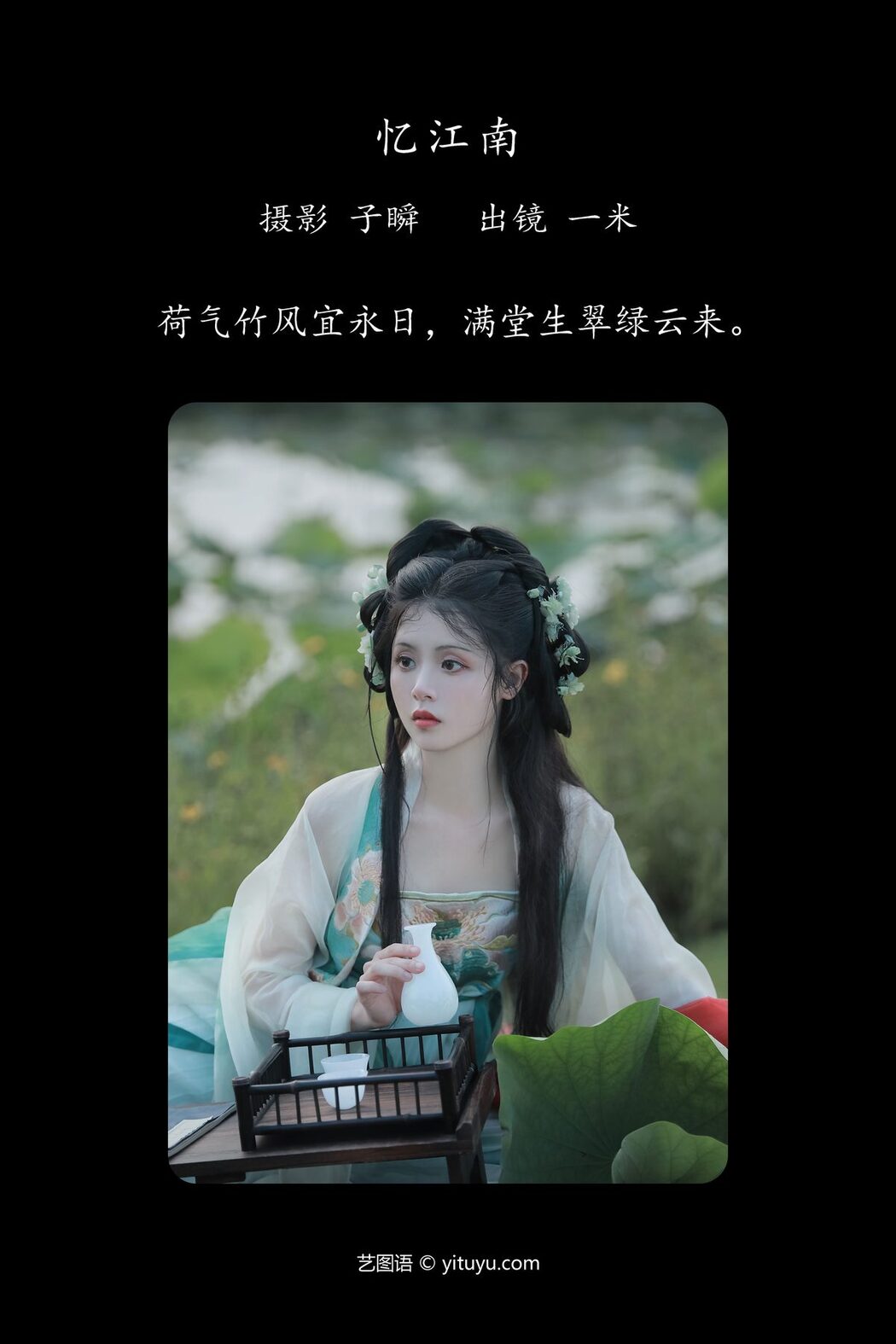 YiTuYu艺图语 Vol.5154 Dai Bu Zhu De Yi Mi