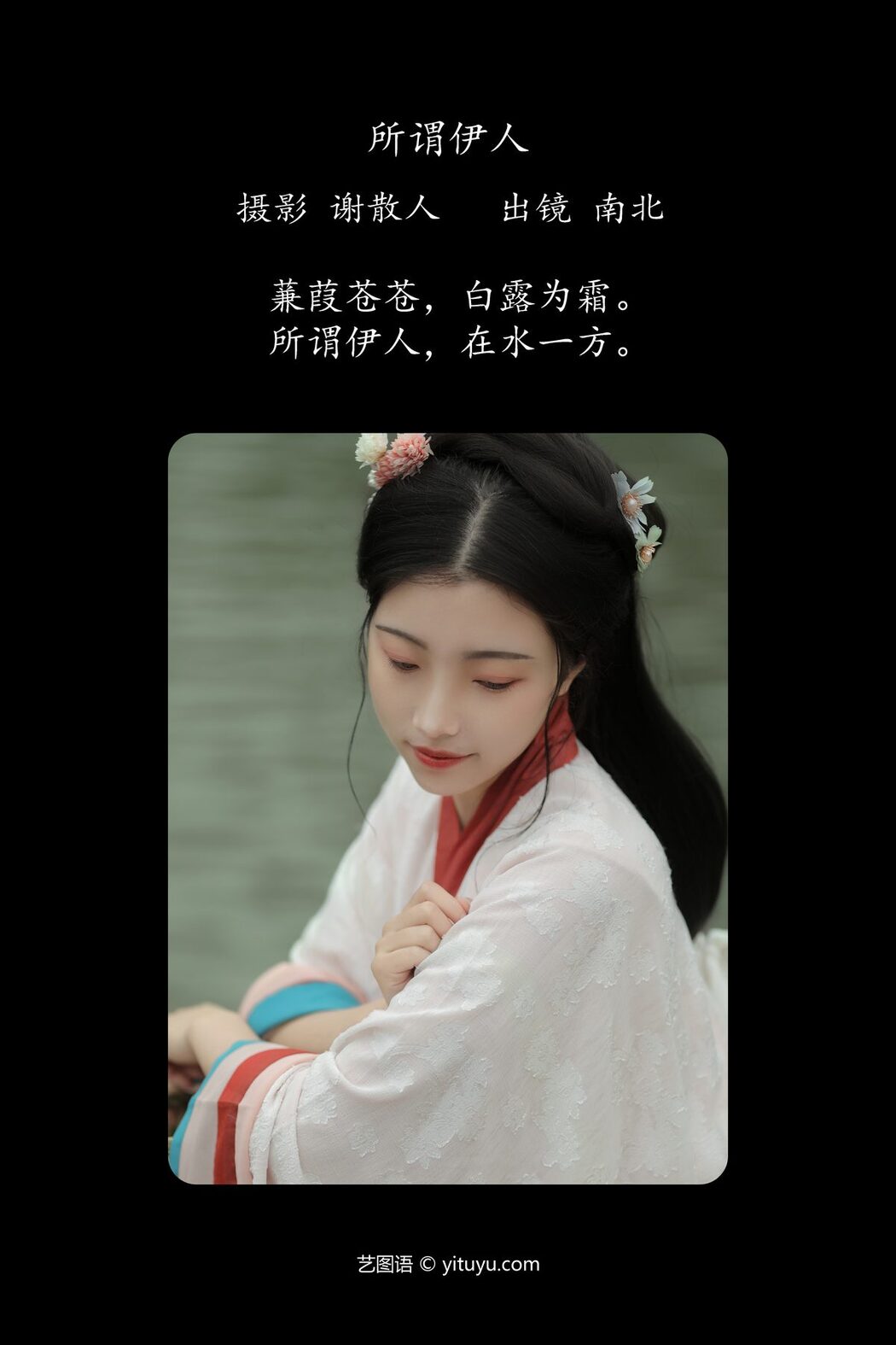 YiTuYu艺图语 Vol.5060 Nan Bei