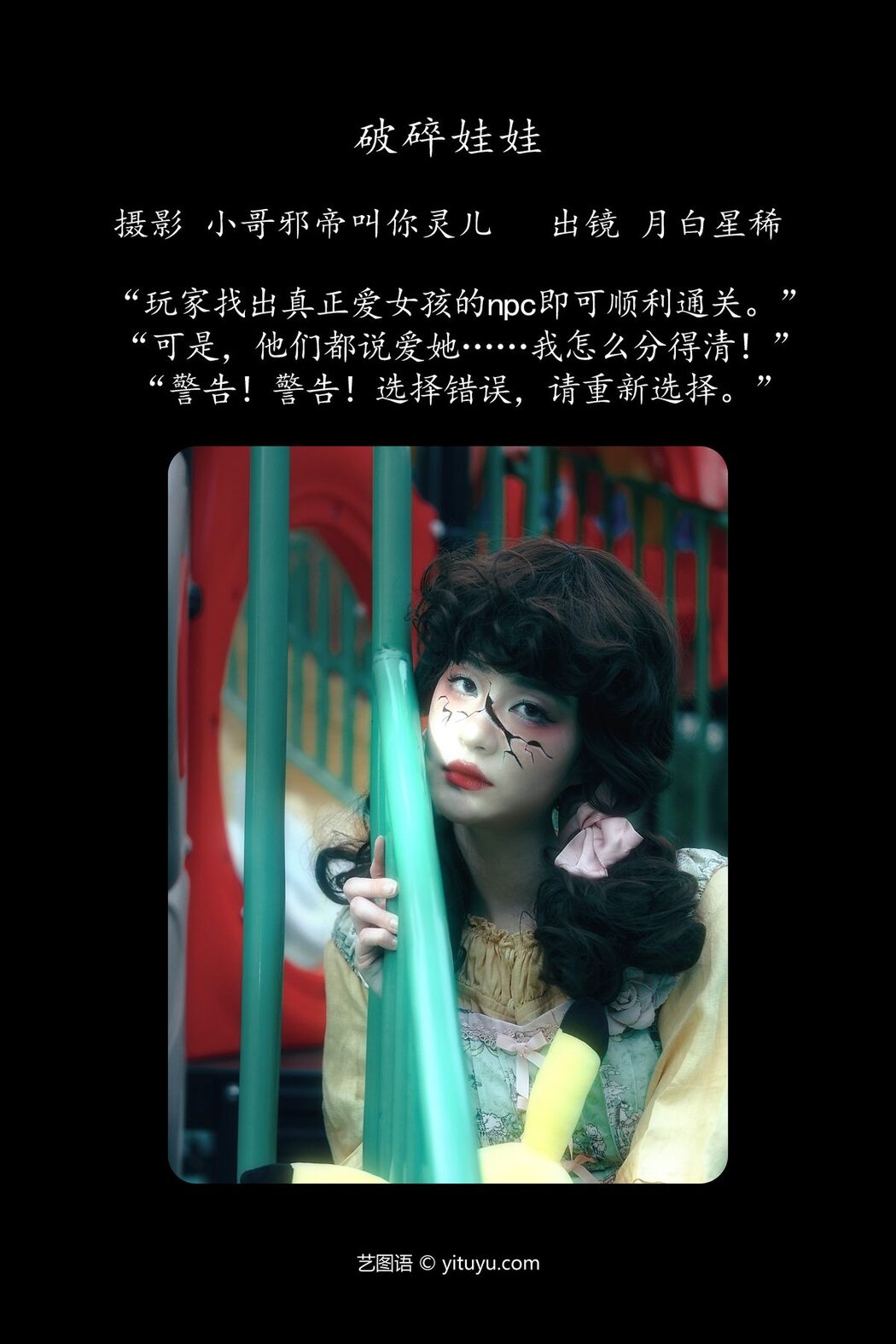 YiTuYu艺图语 Vol.5025 Yue Bai Xing Xi