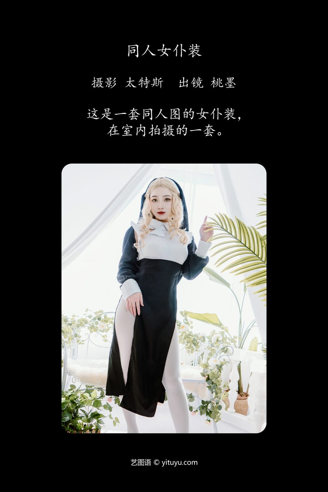 YiTuYu艺图语 Vol.5092 Tao Mo Gong Zi X