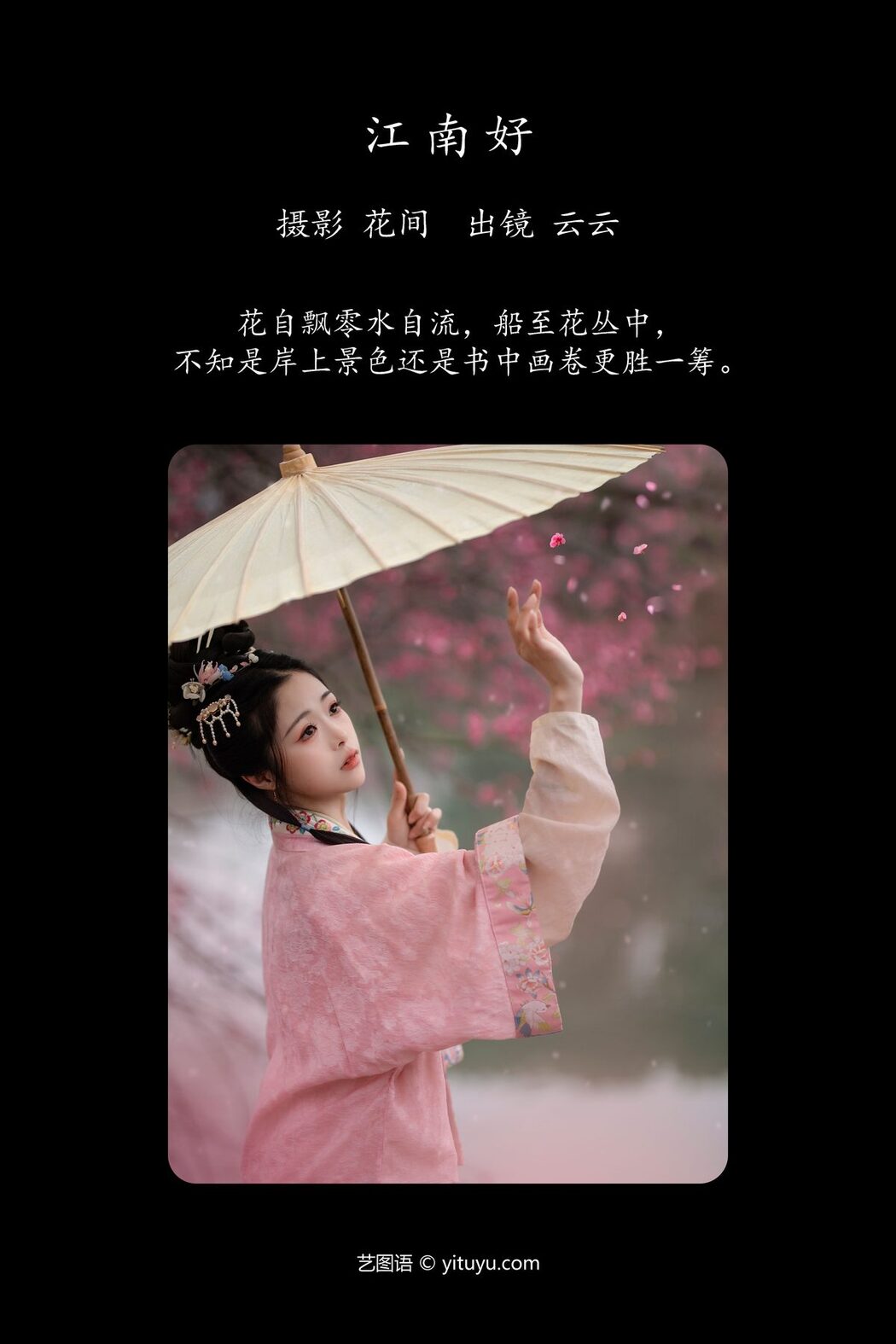 YiTuYu艺图语 Vol.5065 Yun Yun De Hei Yan Quan Er