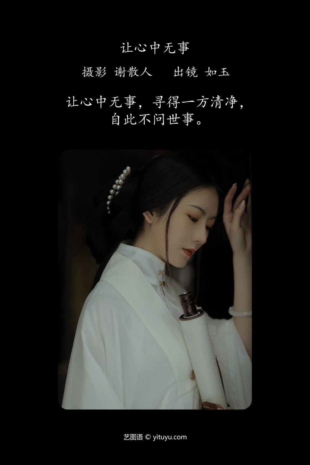 YiTuYu艺图语 Vol.5121 Yan Ru Yu