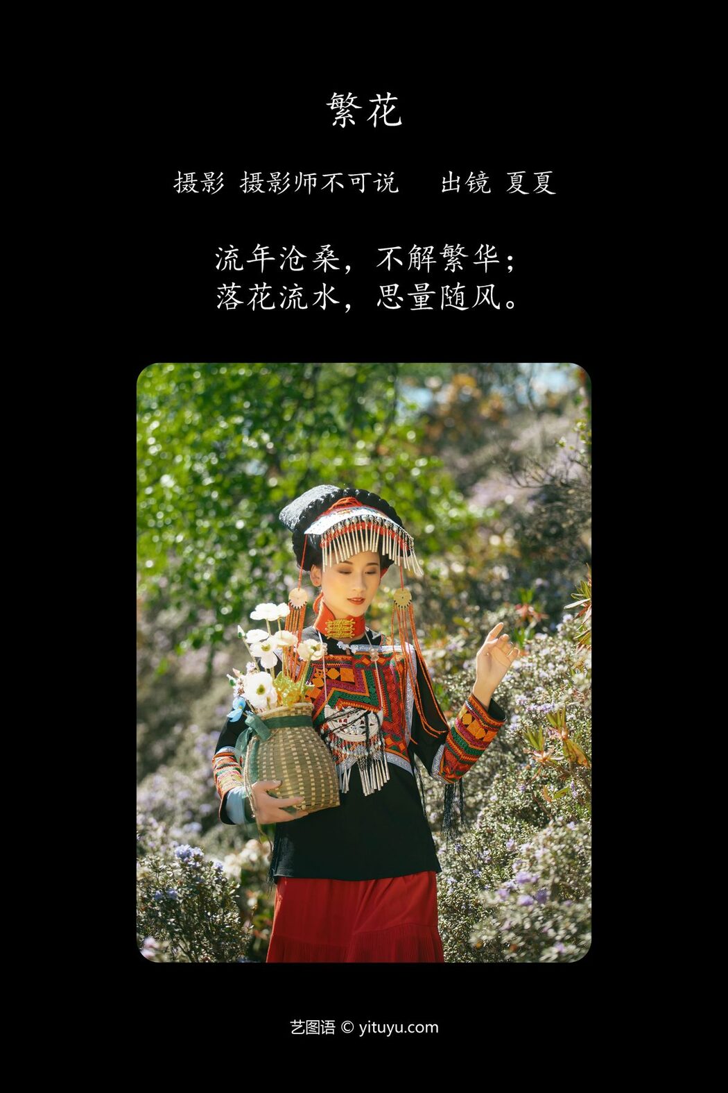 YiTuYu艺图语 Vol.5111 Xia Xia