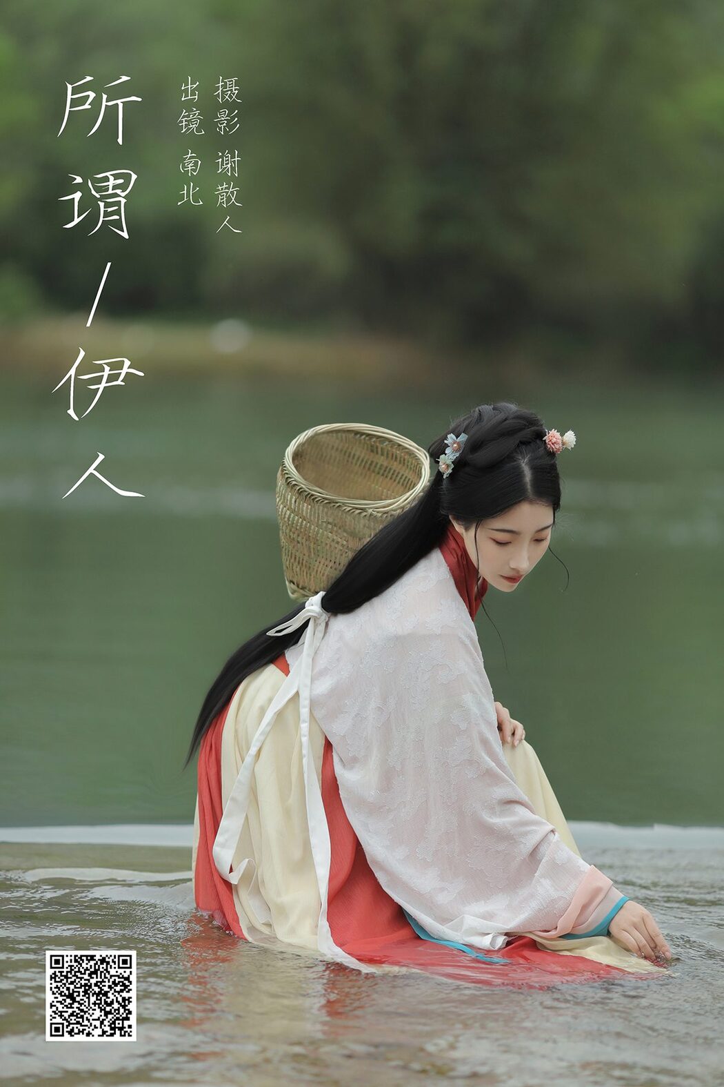 YiTuYu艺图语 Vol.5060 Nan Bei Cover Photo