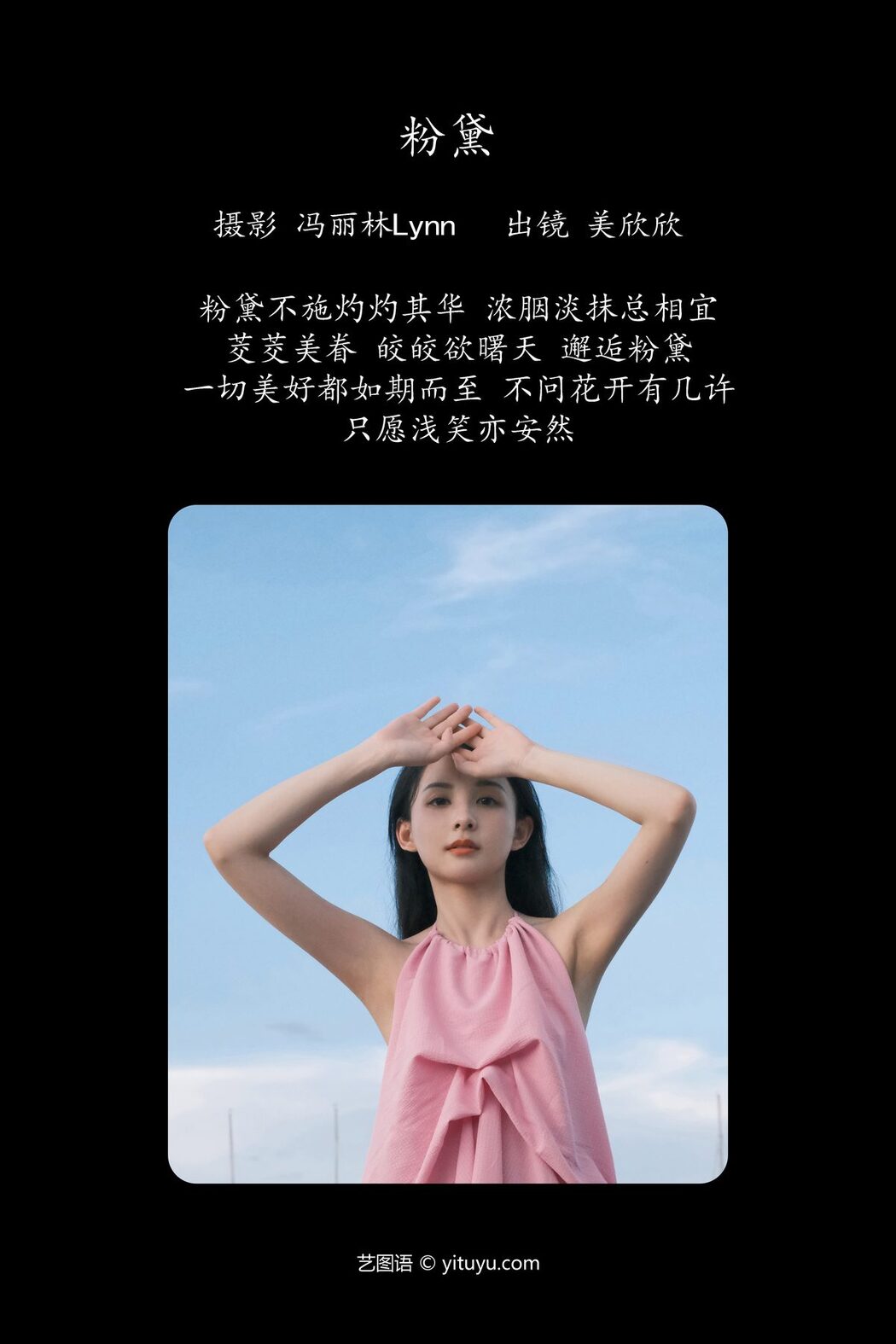 YiTuYu艺图语 Vol.5129 Mei Xin Xin