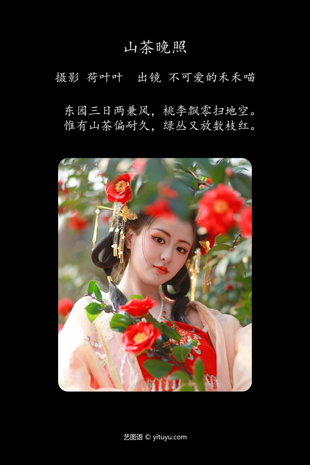 YiTuYu艺图语 Vol.5090 Bu Ke Ai De He He Miao